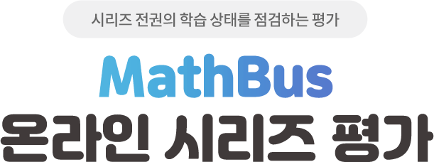 å   н ¸ ϴ  MathBus ¶ ø 